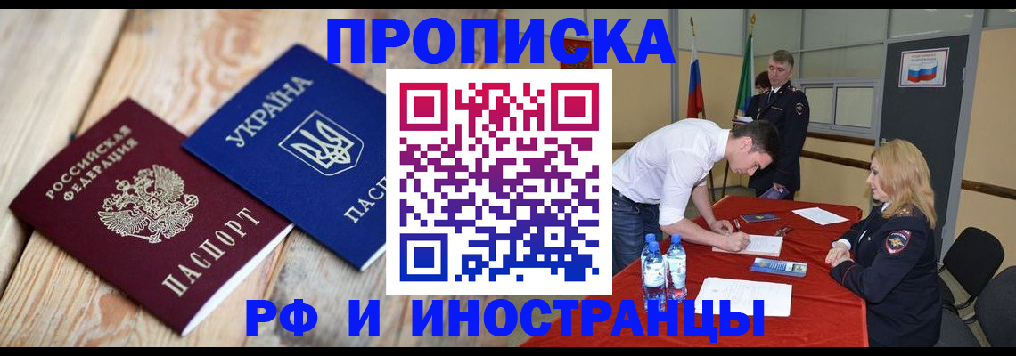 временная регистрация в квартире в Кимовске